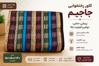 کاور رختخواب ترکیش شماره 8