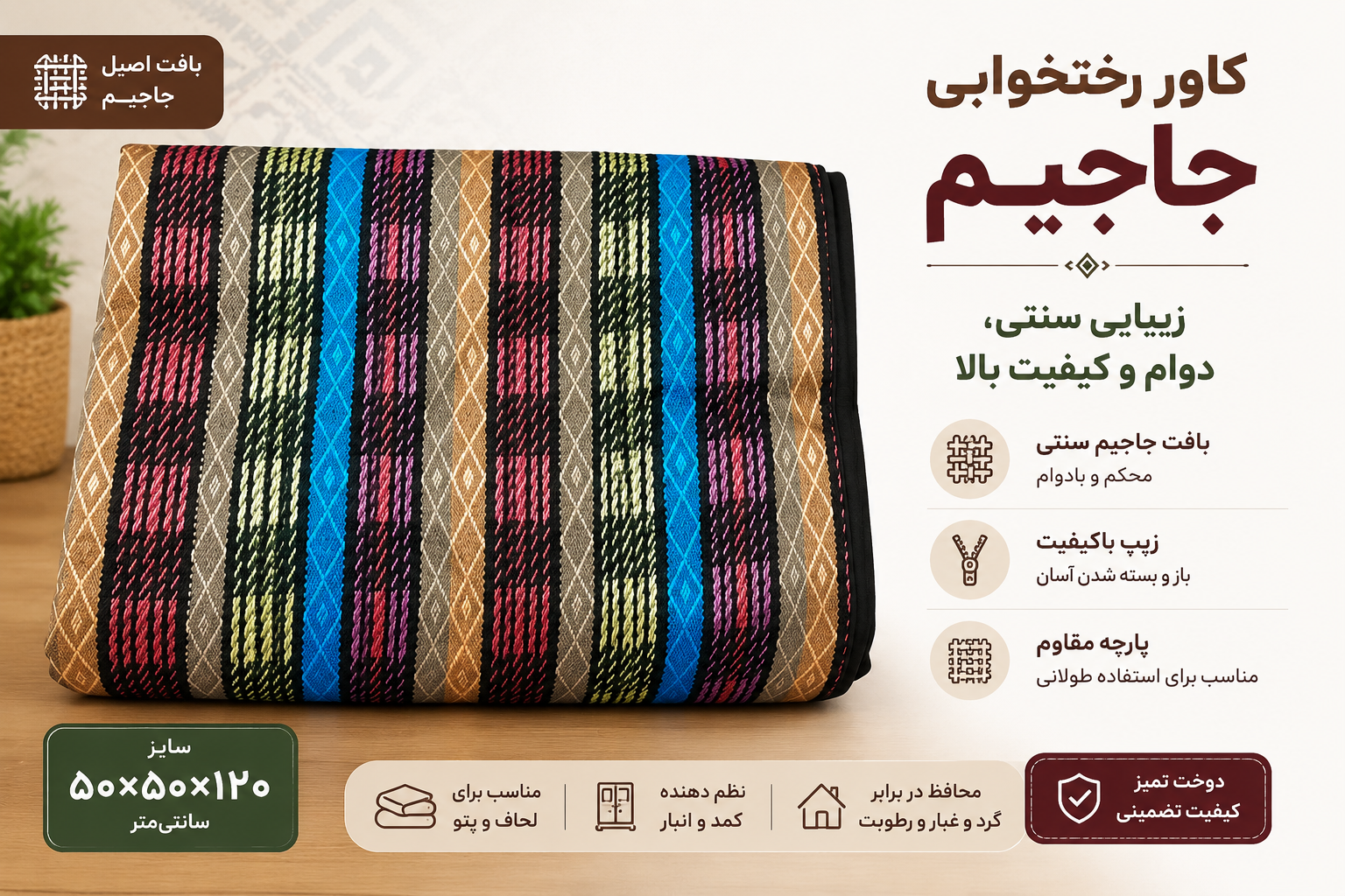 کاور رختخواب ترکیش شماره 8