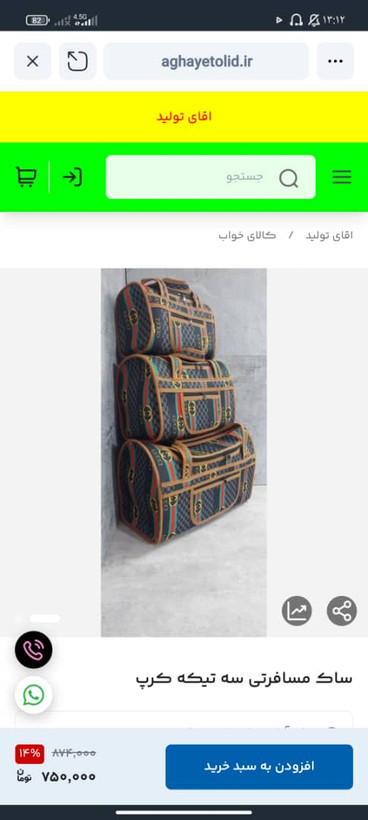 کیف سه تیکه نوزادی کرپ