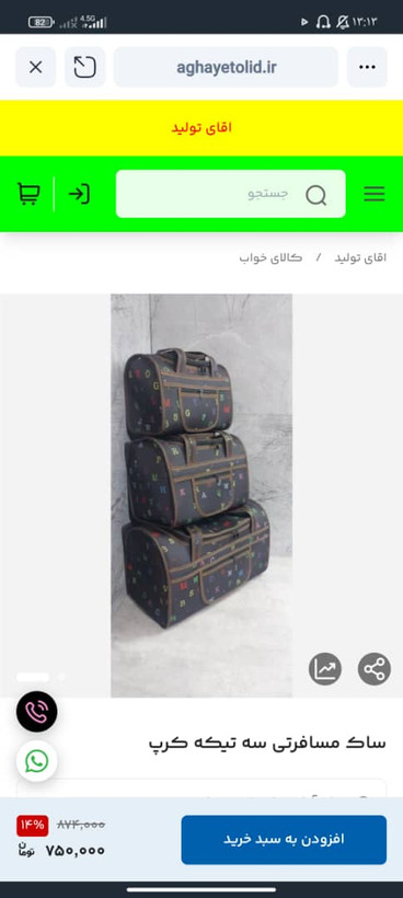 کیف سه تیکه نوزادی کرپ